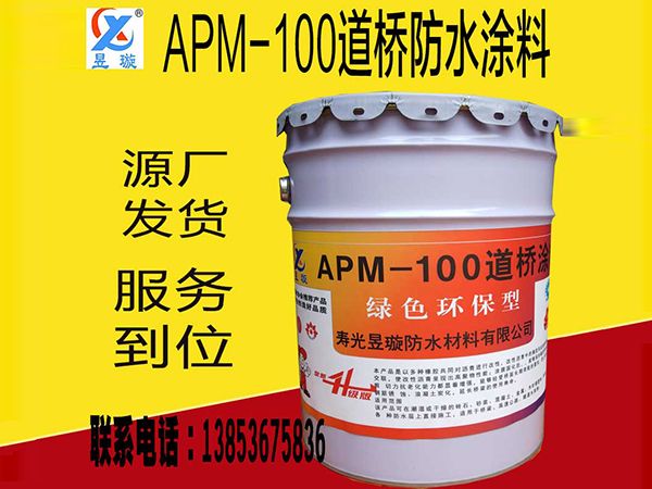 APM-100道桥防水涂料